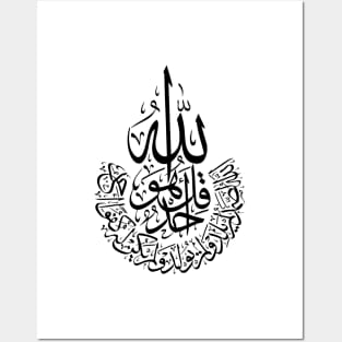 Surah Al Ikhlas Arabic Calligraphy Quran verses Posters and Art